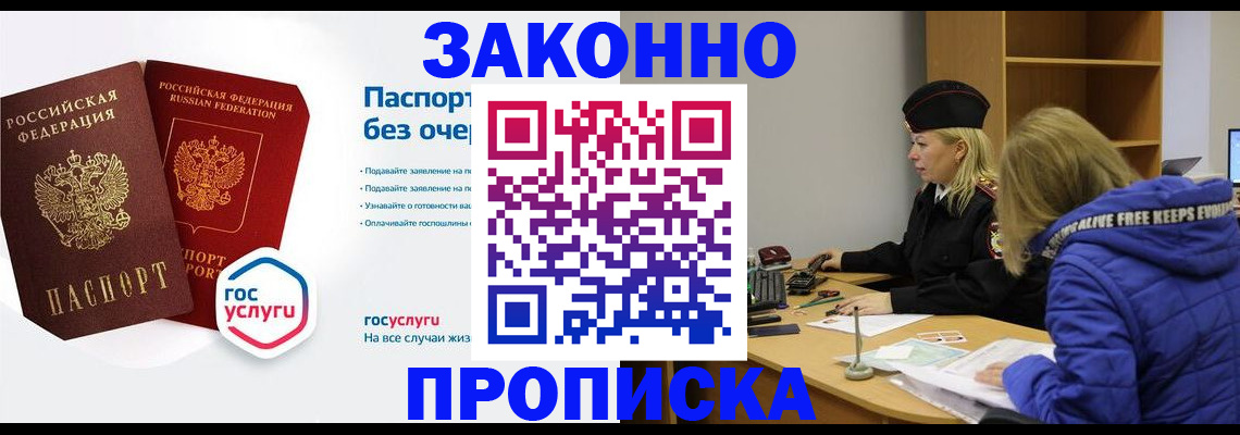 временная регистрация для школы в Щёлкино