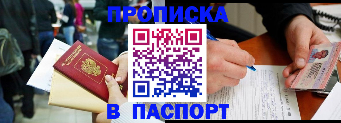 прописка в Щёлкино