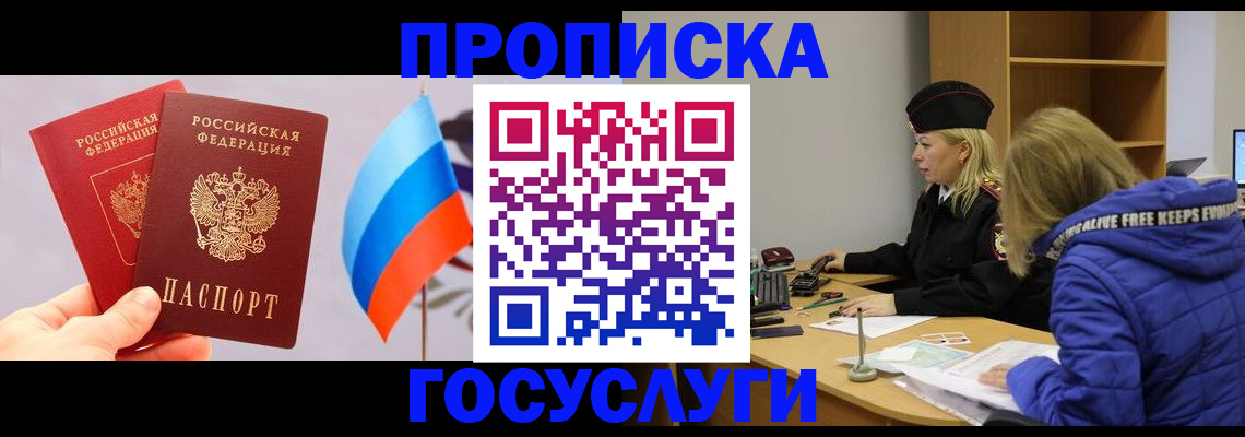 временная регистрация госуслуги в Щёлкино