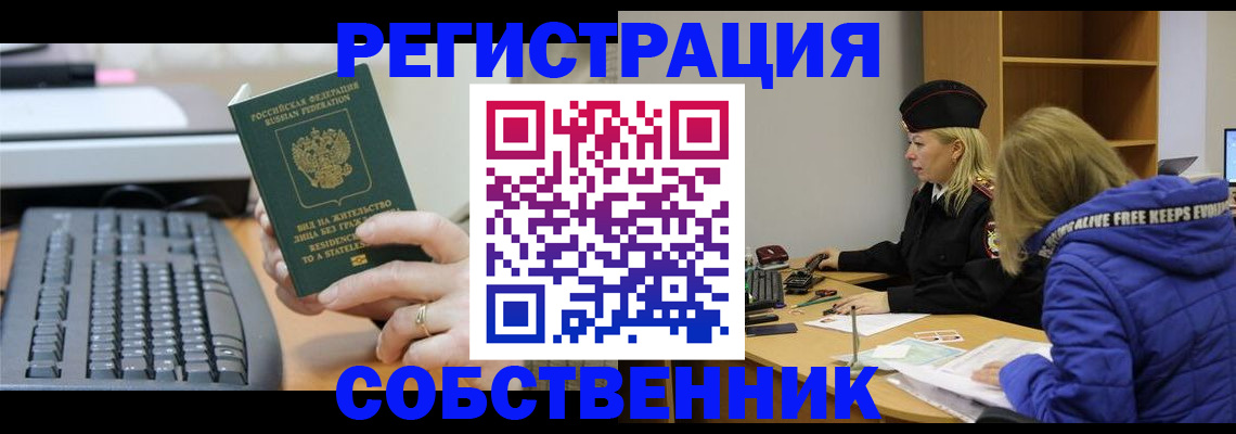 прописка в Щёлкино